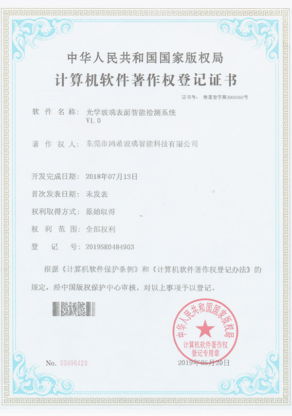 計算機軟件著作權